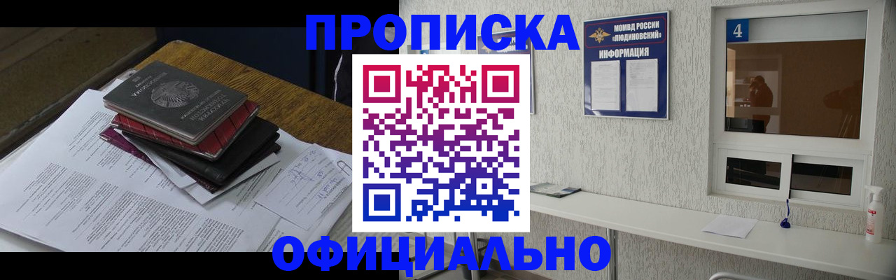 прописка для военкомата в Серпухове